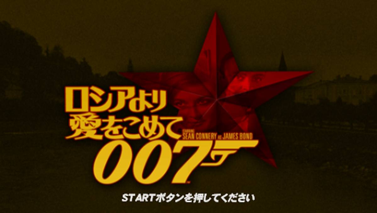 007: From Russia with Love ISO - PSP screenshot 3