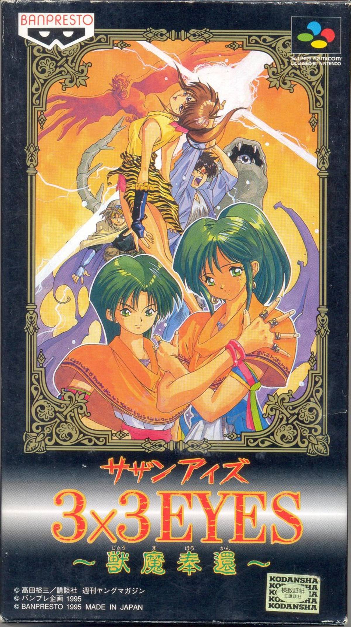 Download Torrent 3×3 Eyes: Jūma Hōkan ROM – SNES