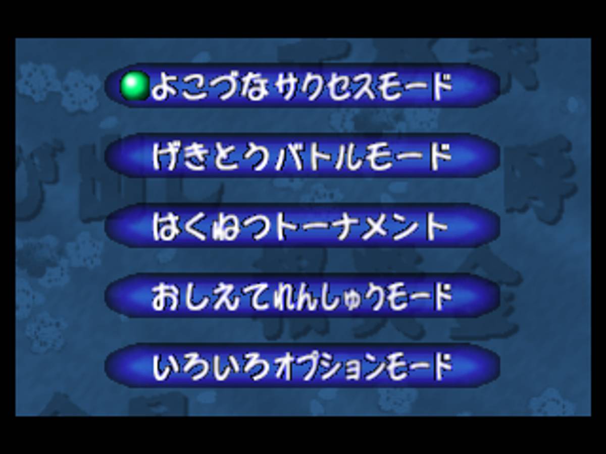 64 Ōzumō ROM - N64 screenshot 3