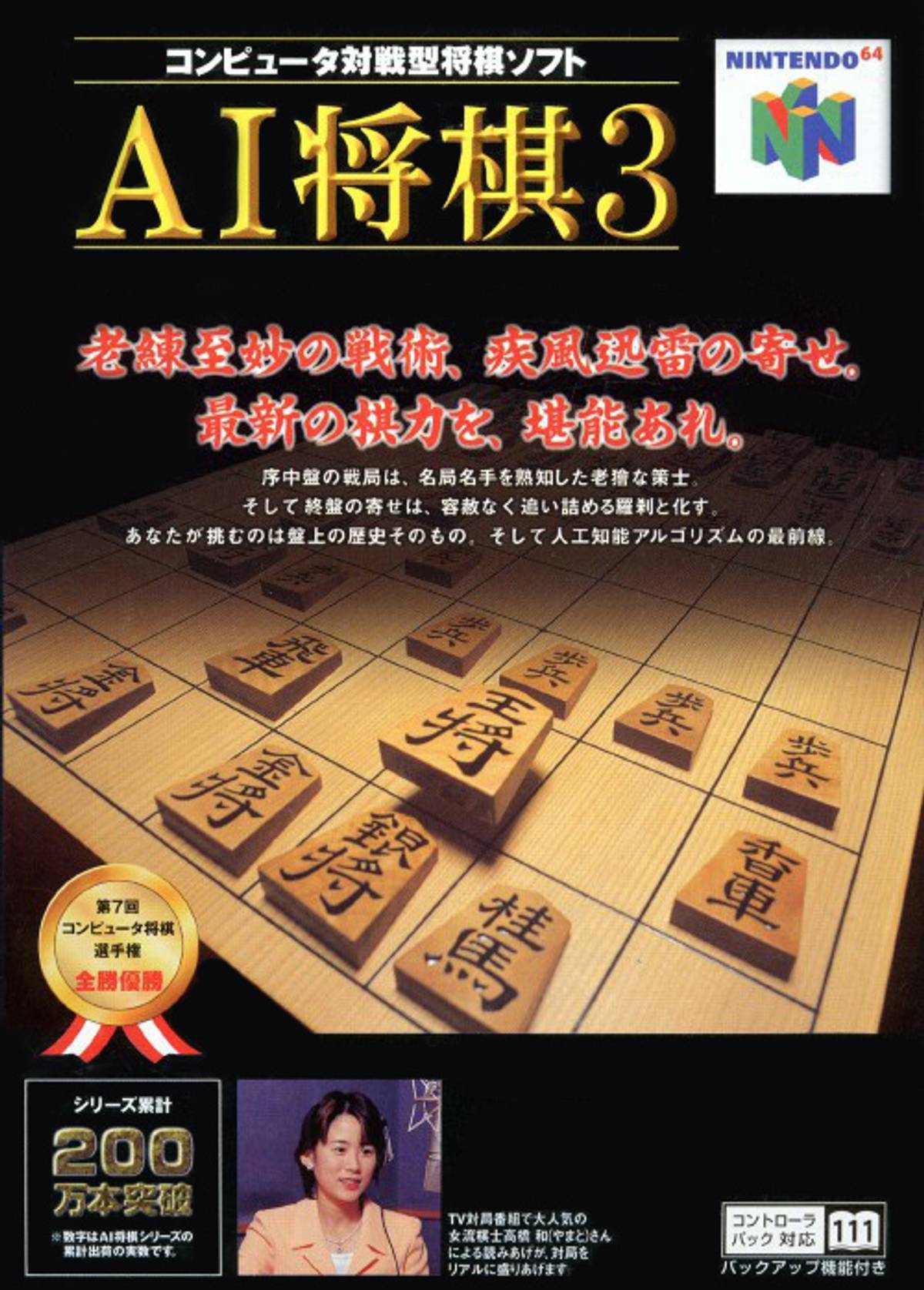 Download Torrent AI Shogi 3 ROM – N64