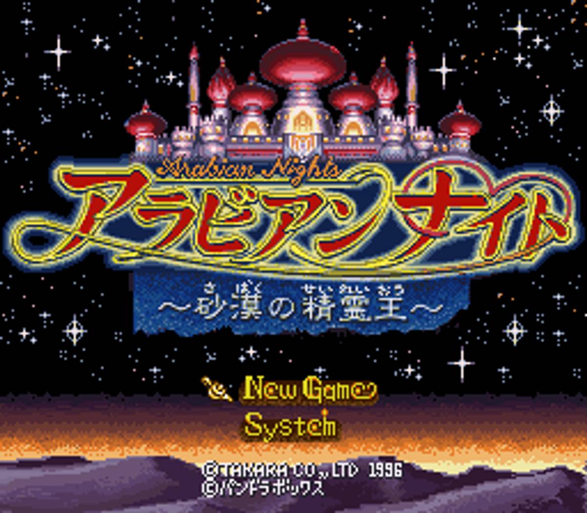 Arabian Nights: Sabaku no Seirei-ō ROM - SNES screenshot 1