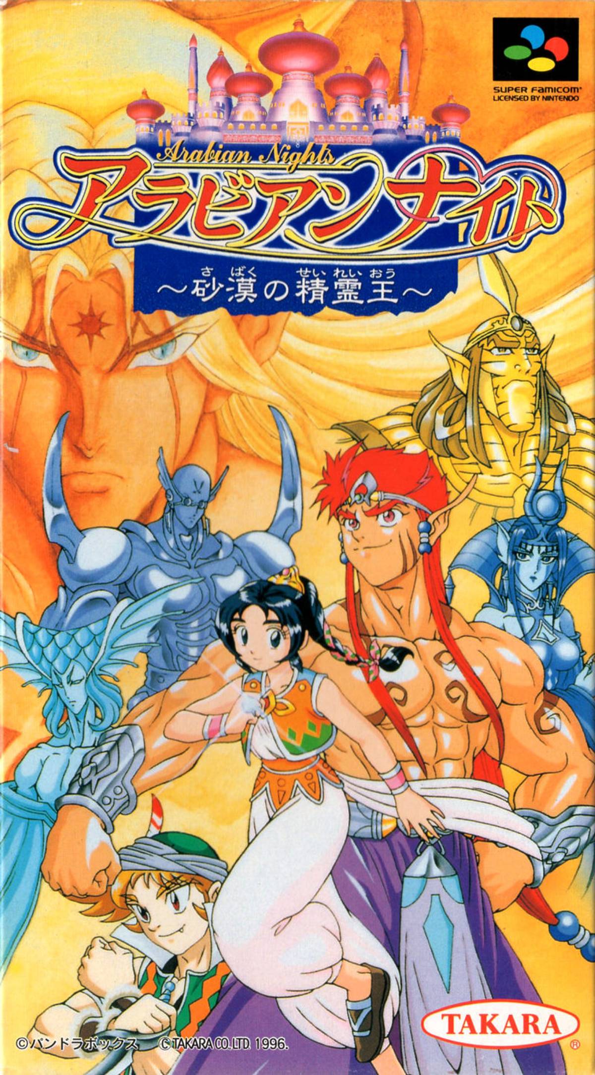 Download Torrent Arabian Nights: Sabaku no Seirei-ō ROM – SNES