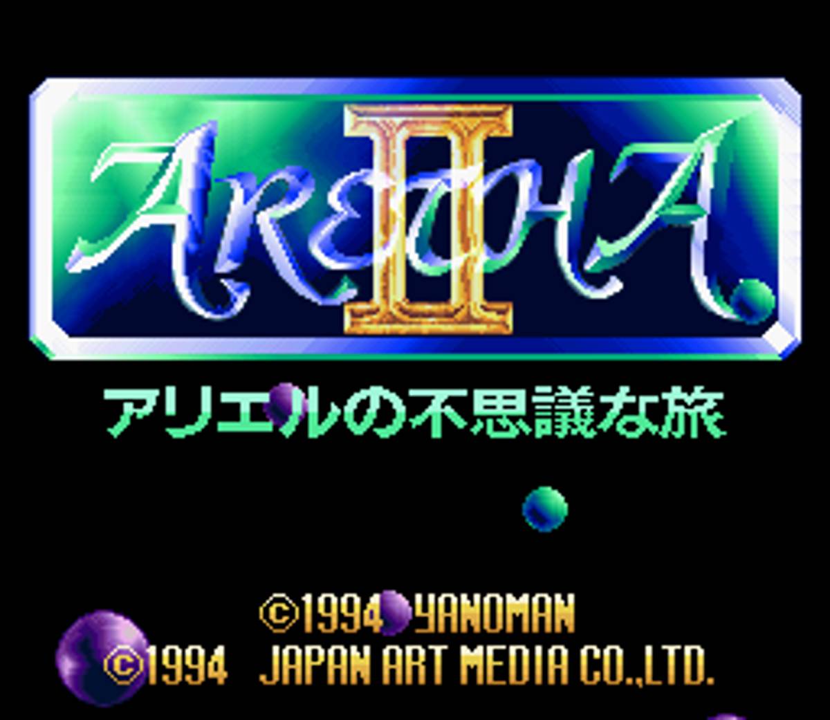 Aretha II: Ariel no Fushigi na Tabi ROM - SNES screenshot 1