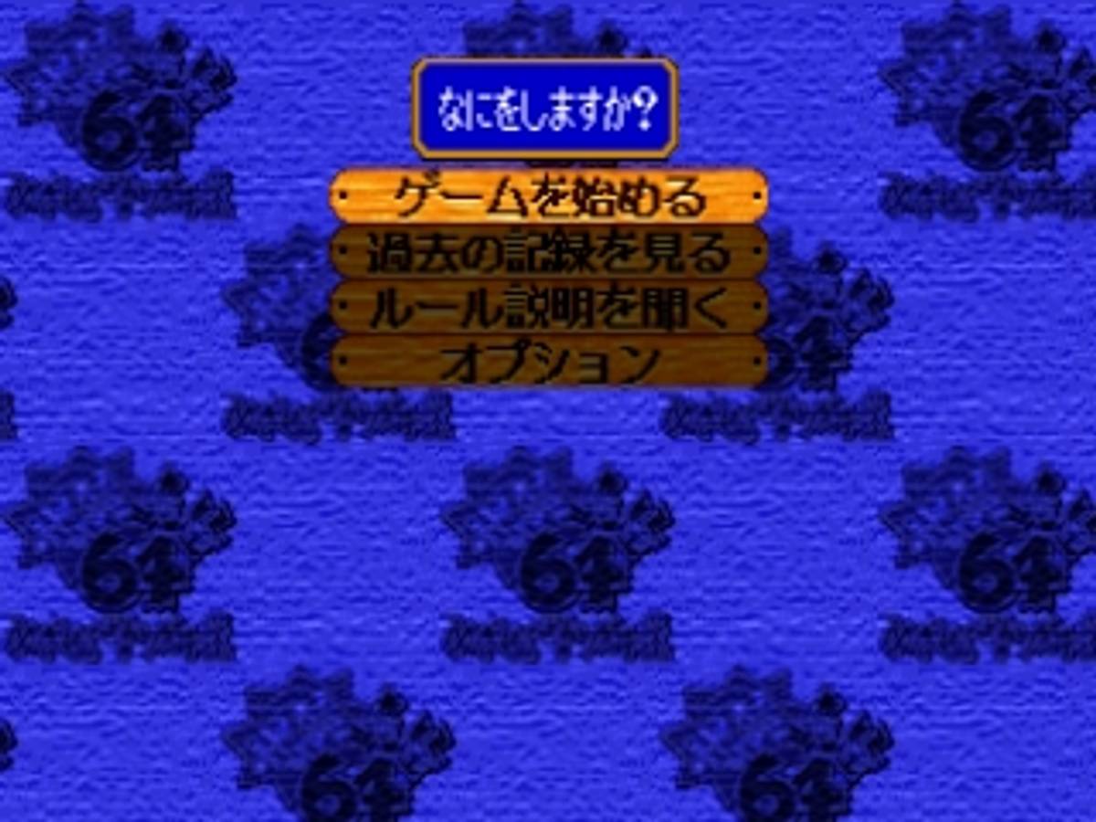 Bakushō Jinsei 64: Mezase! Resort Ō ROM - N64 screenshot 2