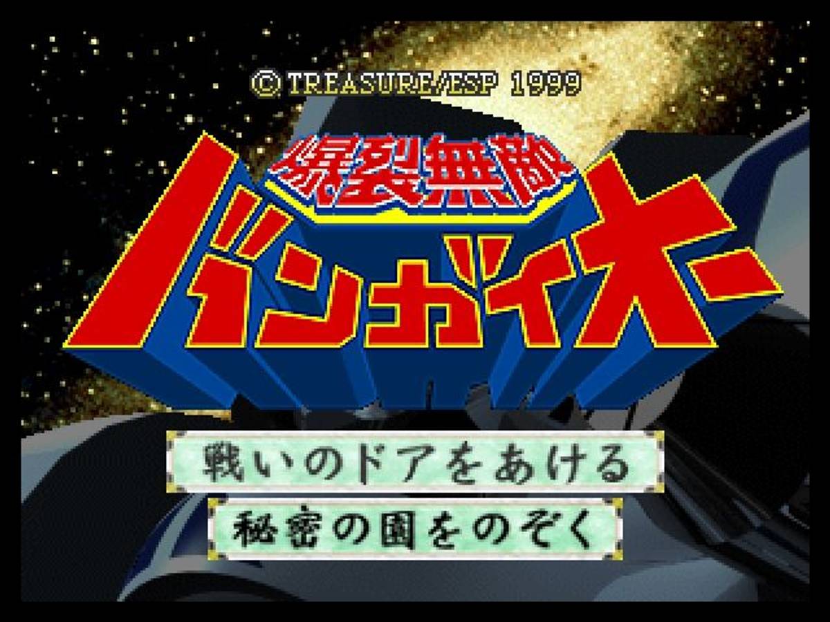 Bangai-O ROM - N64 screenshot 3