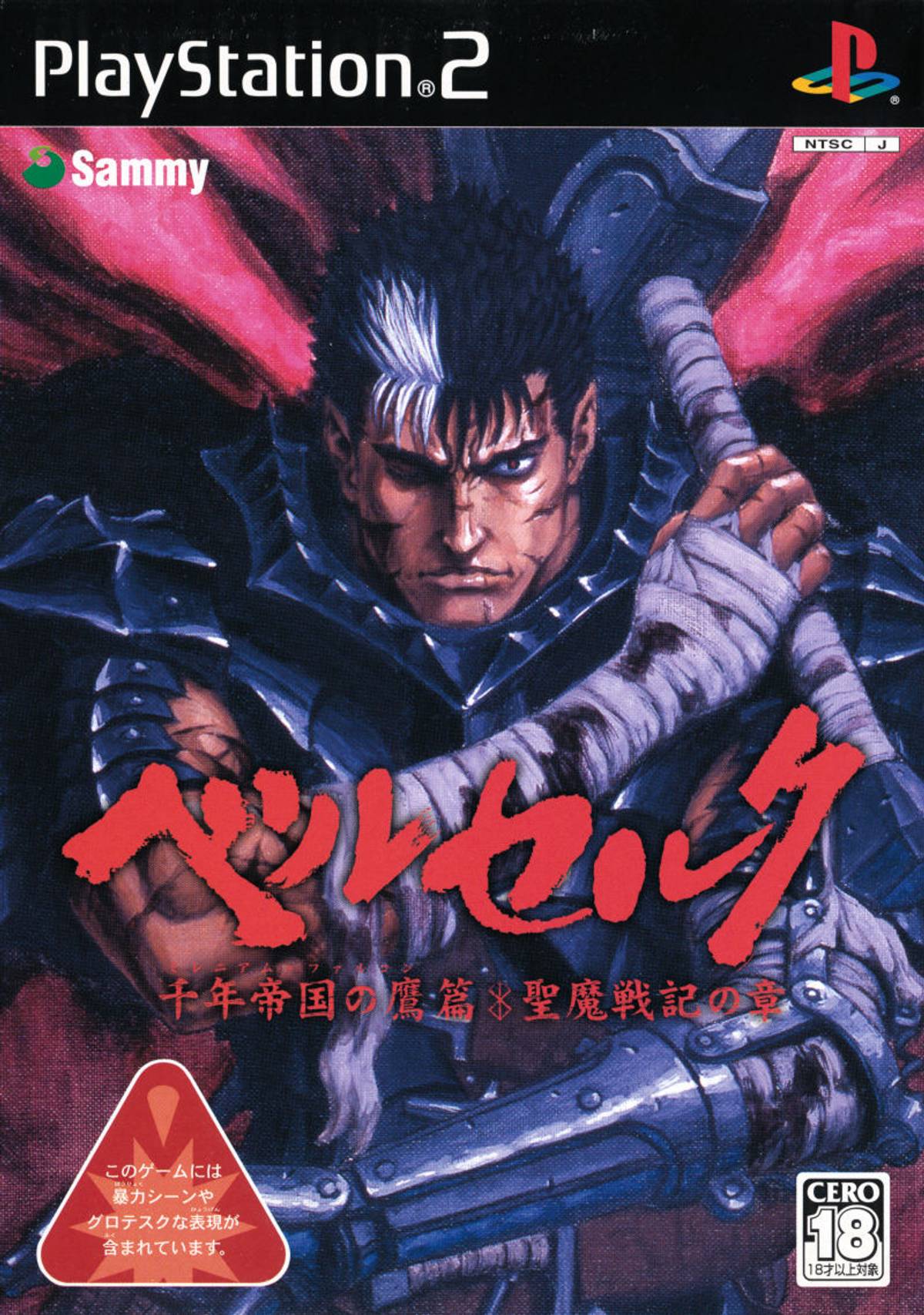 Download Torrent Berserk Millennium Falcon Arc: Seimasenki no Sho ISO – PS2