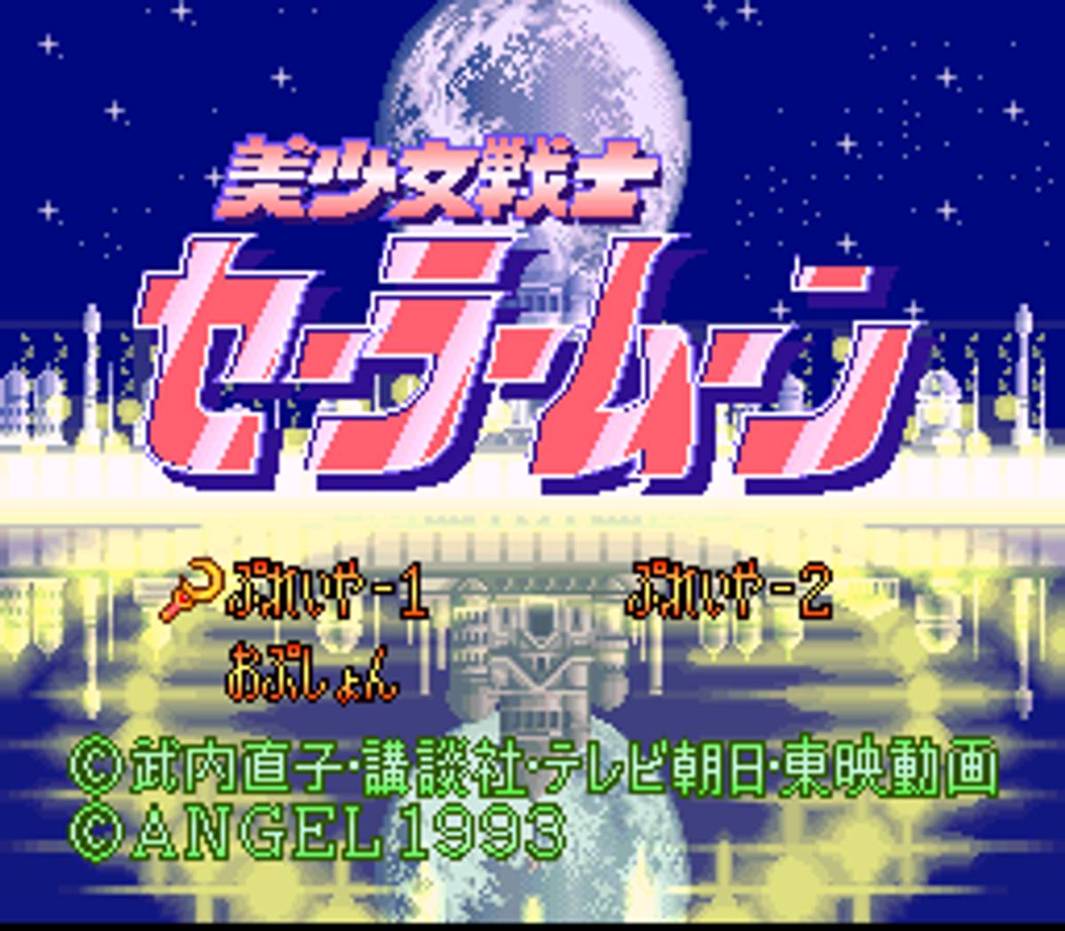 Bishōjo Senshi Sailor Moon ROM - SNES screenshot 1
