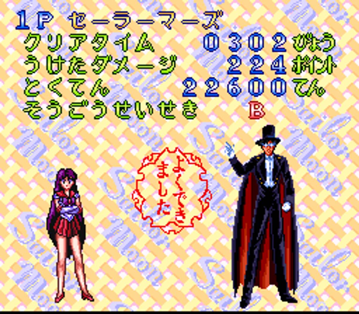 Bishōjo Senshi Sailor Moon ROM - SNES screenshot 10