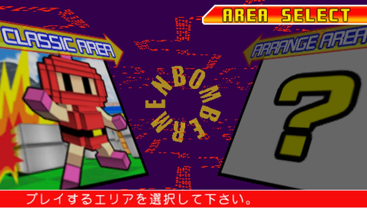 Bomberman: Bakufū Sentai Bombermen ISO - PSP screenshot 8