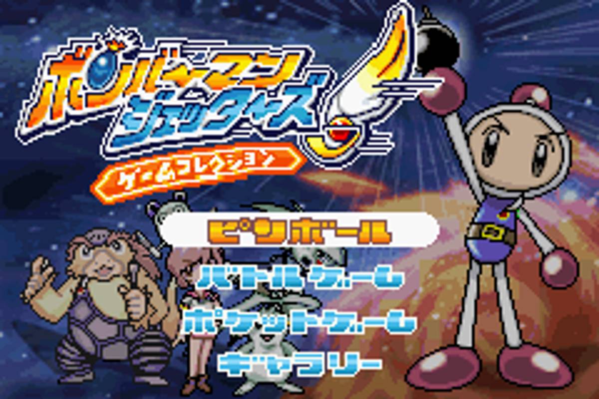 Bomberman Jetters: Game Collection ROM - GBA screenshot 2