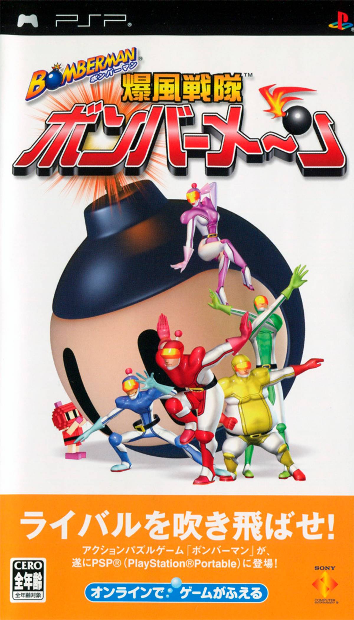 Download Torrent Bomberman: Bakufū Sentai Bombermen ISO – PSP