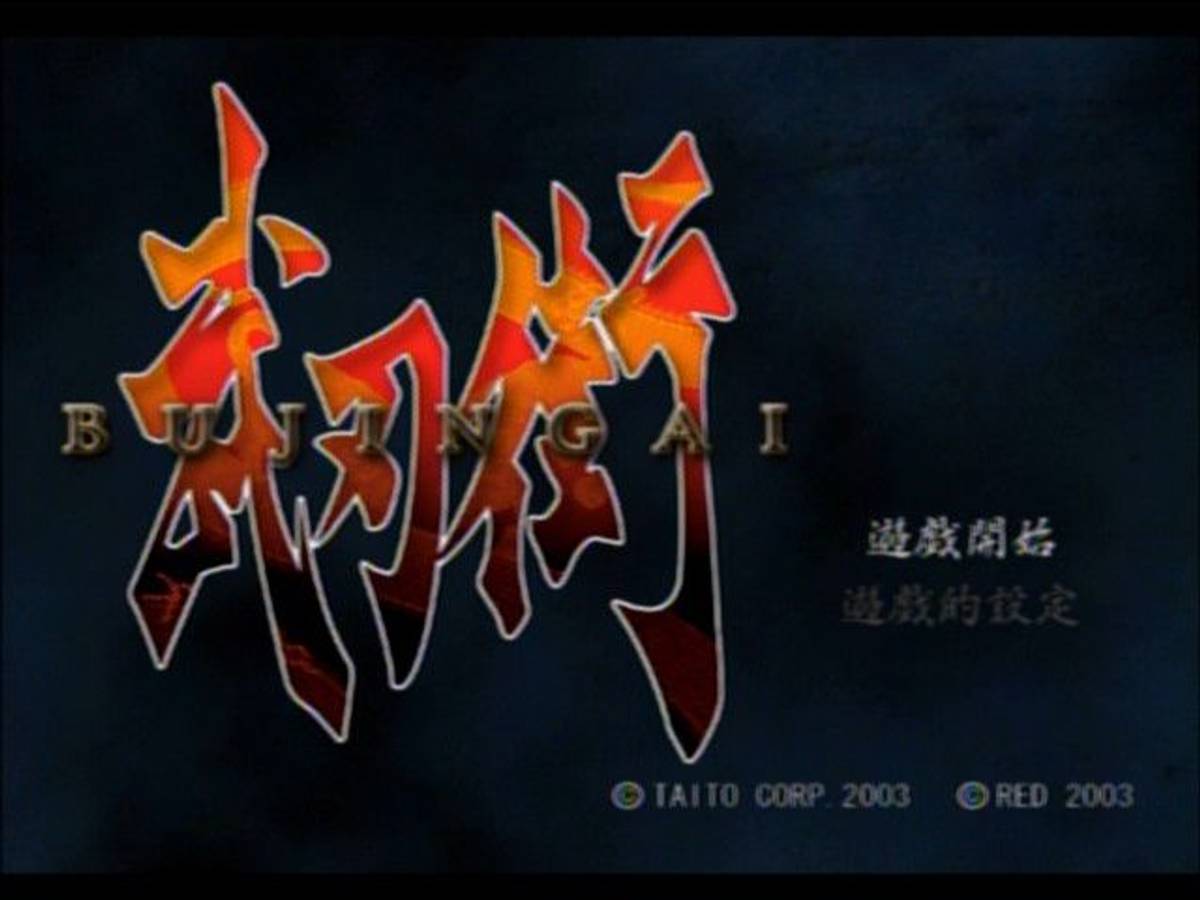 Bujingai: The Forsaken City ISO - PS2 screenshot 7
