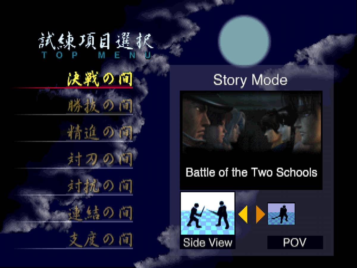 Bushido Blade 2 ISO - PS1 screenshot 4