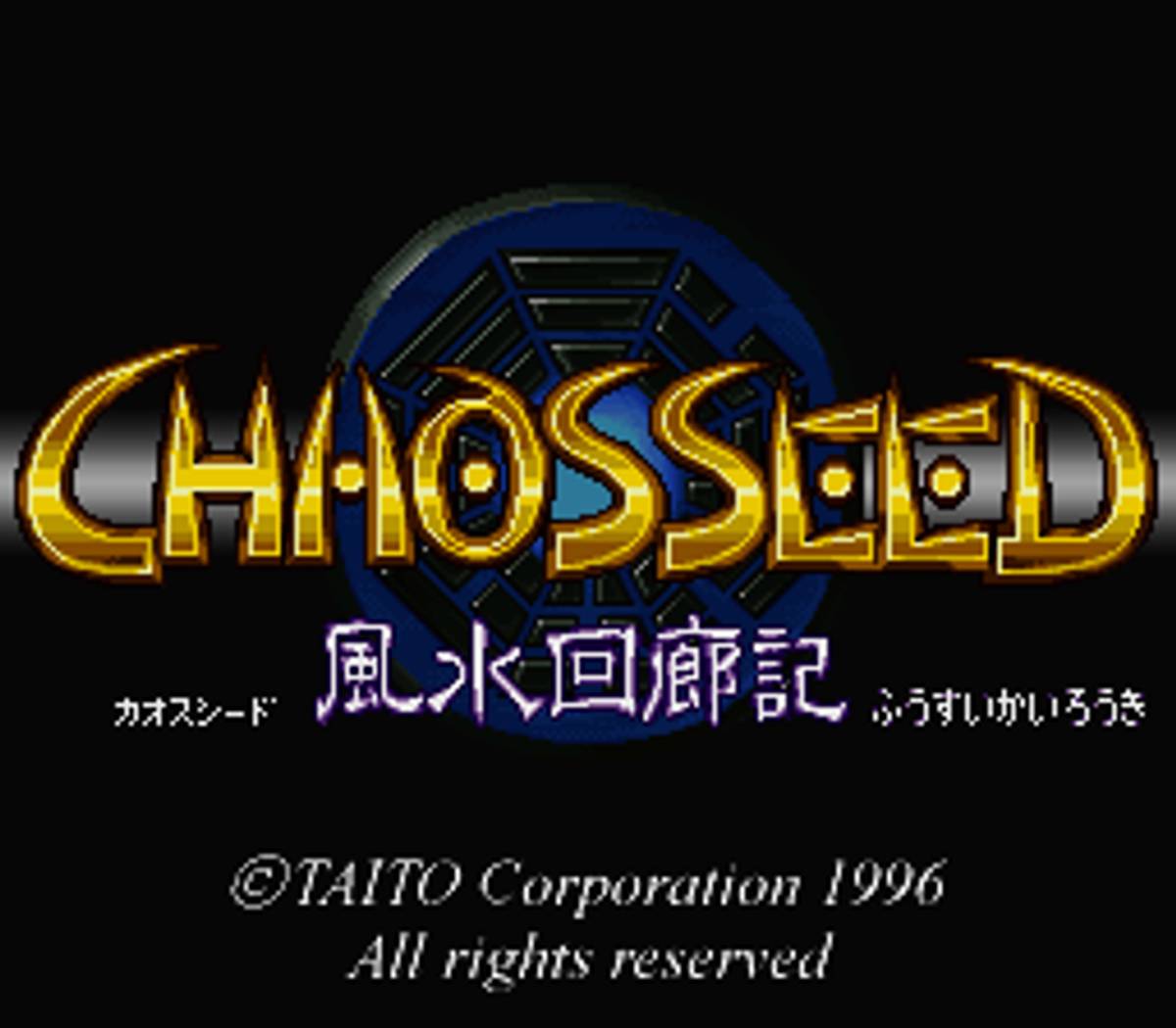 Chaos Seed: Fūsui Kairōki ROM - SNES screenshot 1