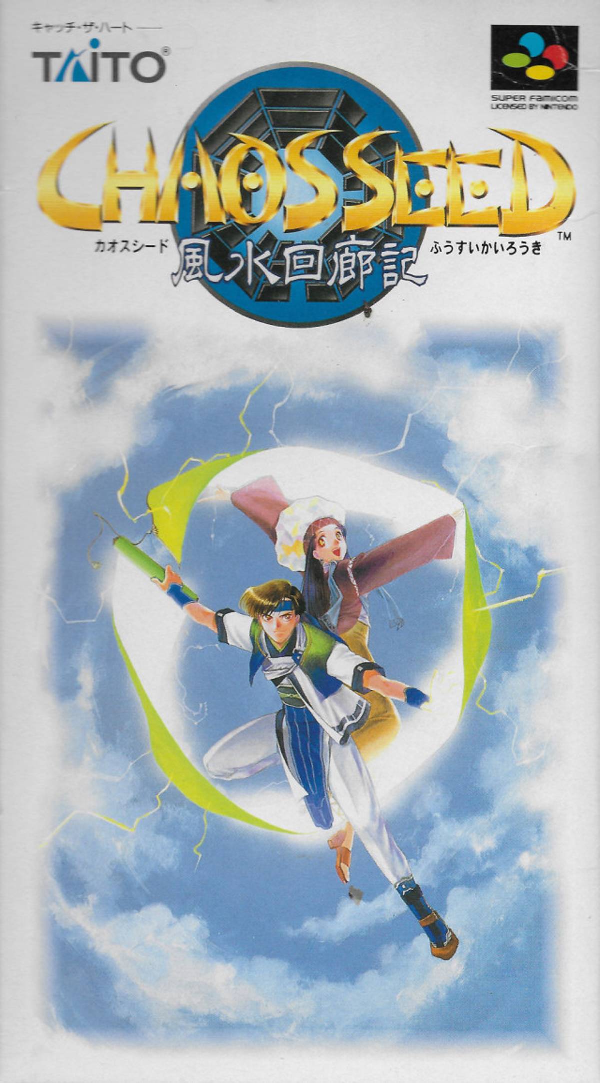 Download Torrent Chaos Seed: Fūsui Kairōki ROM – SNES