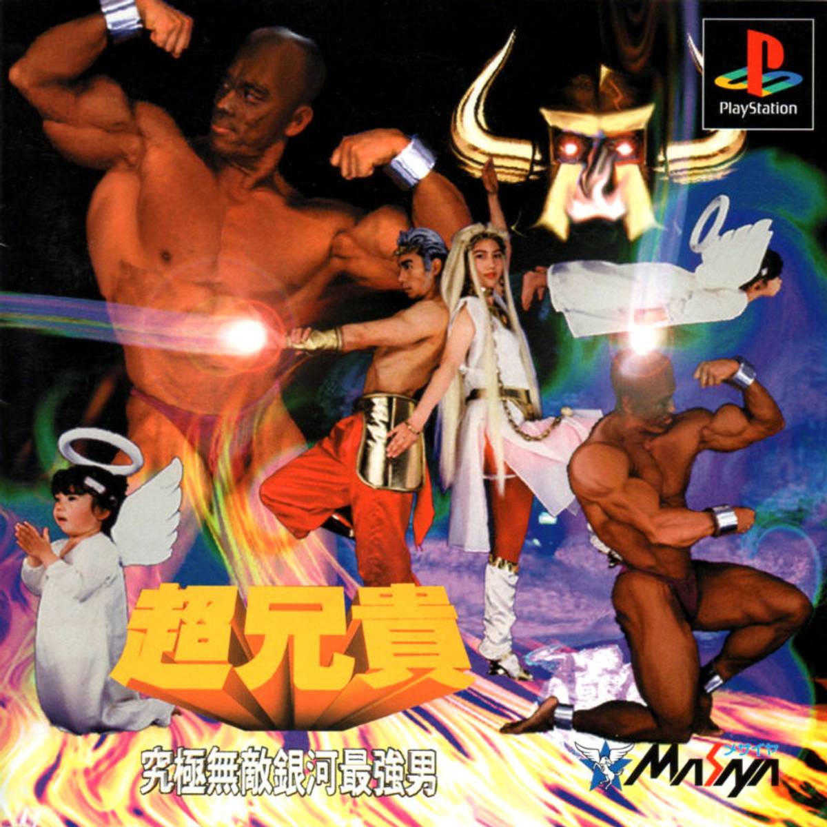 Download Torrent Chō Aniki: Kyūkyoku Muteki Ginga Saikyō Otoko ISO – PS1