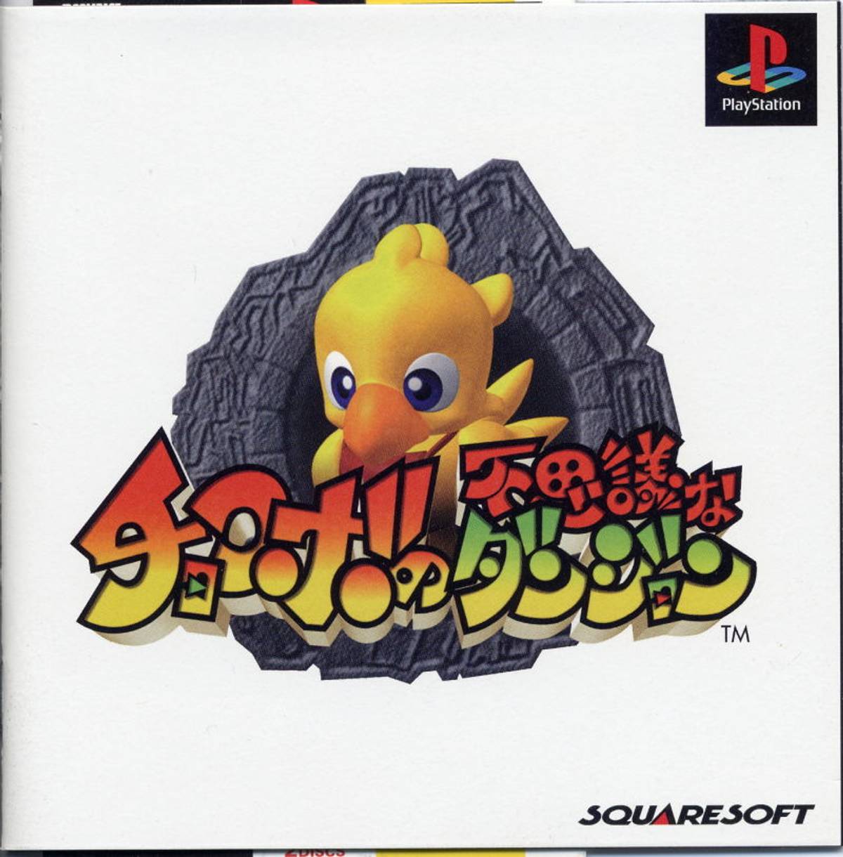 Download Torrent Chocobo no Fushigi na Dungeon ISO – PS1