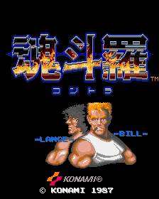 Contra ROM - Arcade screenshot 2