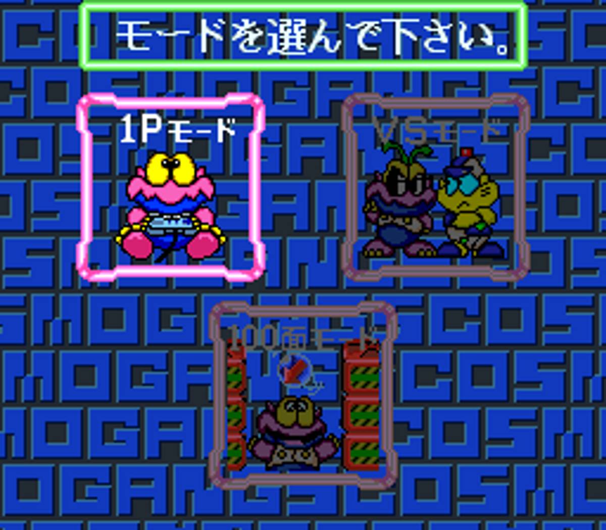 Cosmo Gang: The Puzzle ROM - SNES screenshot 2