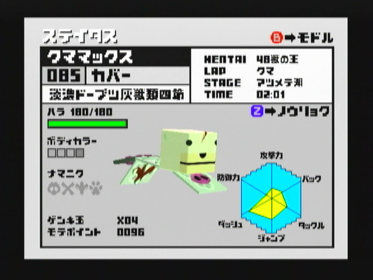Cubivore: Survival of the Fittest ISO - GameCube screenshot 6