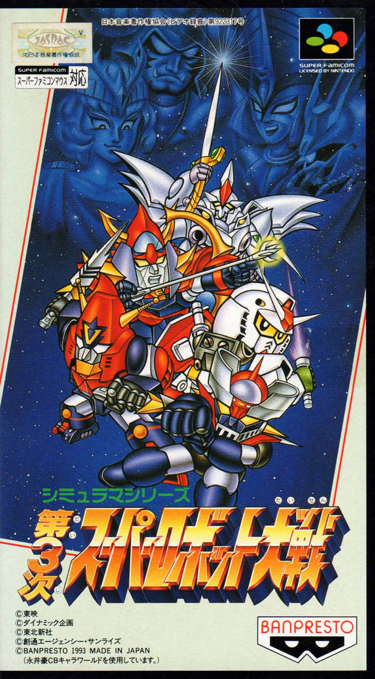 Download Torrent Dai-3-ji Super Robot Taisen ROM – SNES