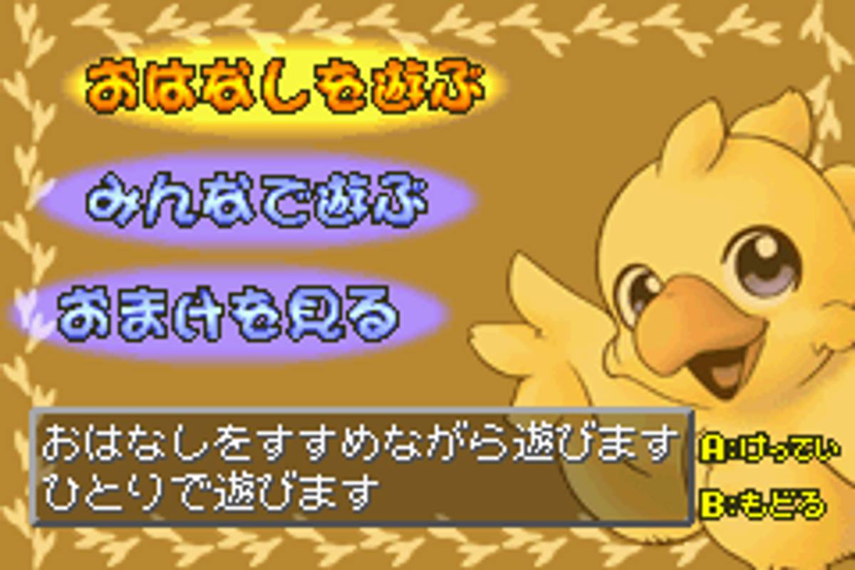 Dice de Chocobo ROM - GBA screenshot 3
