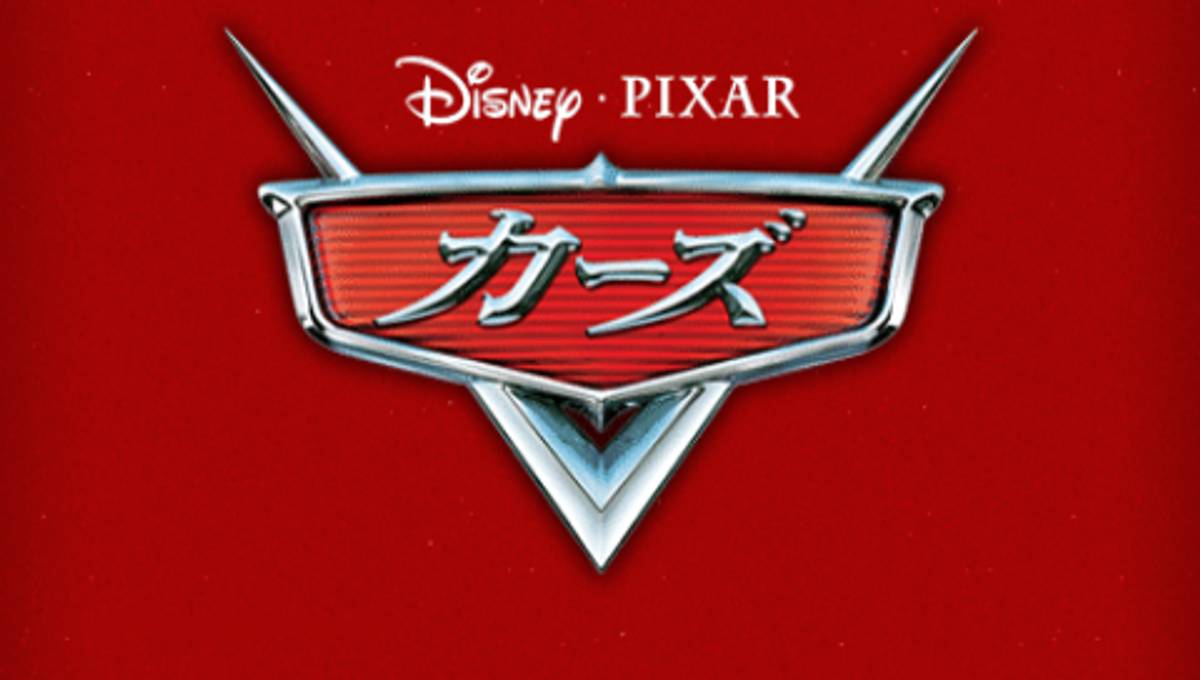 Disney Presents a Pixar Film: Cars ISO - PSP screenshot 2
