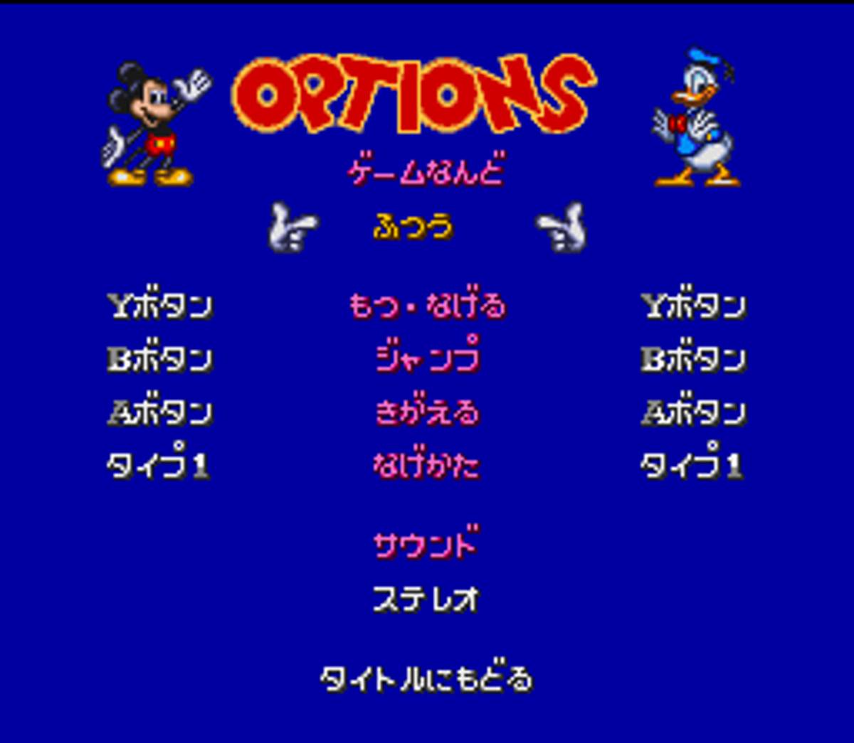 Disney's Magical Quest 3 starring Mickey & Donald ROM - SNES screenshot 8