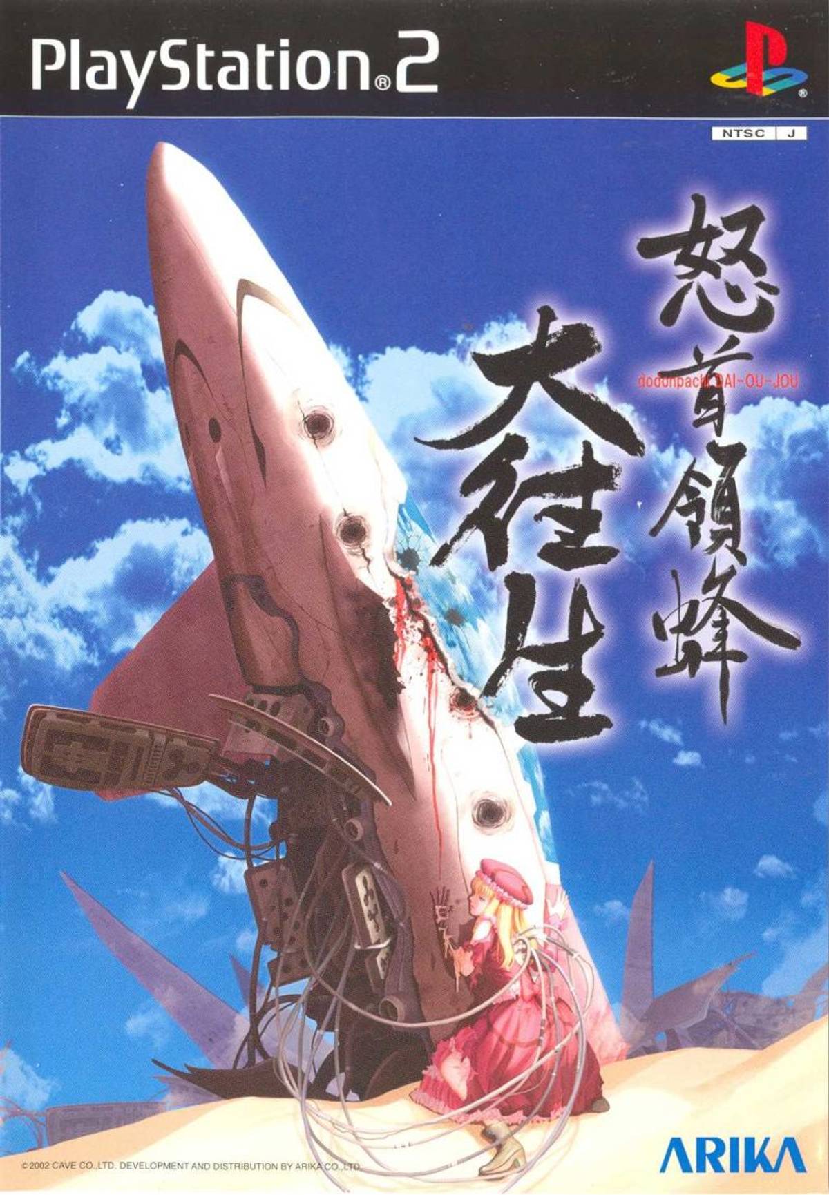 Download Torrent Dodonpachi Dai-Ou-Jou ISO – PS2