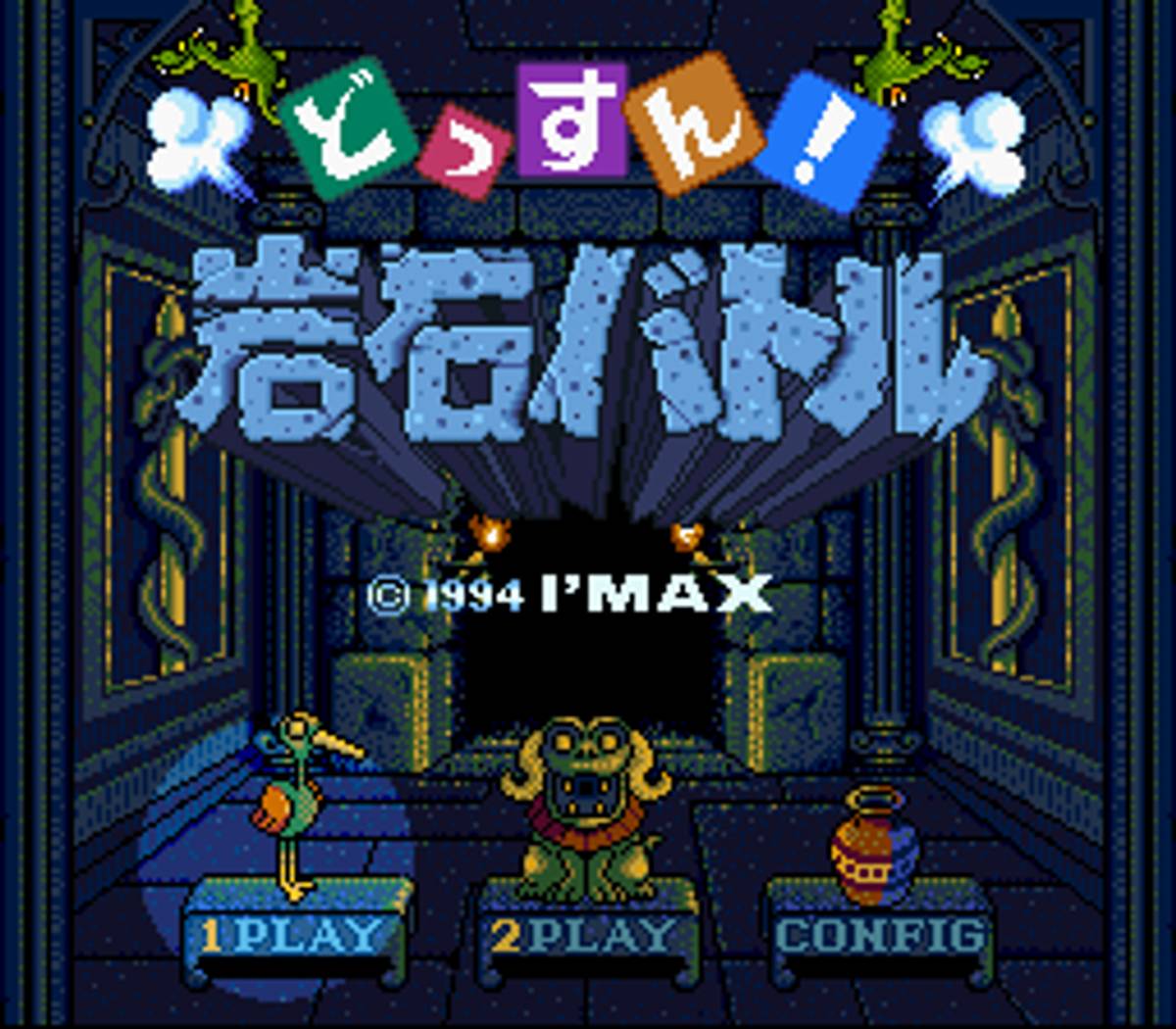 Dossun! Ganseki Battle ROM - SNES screenshot 1