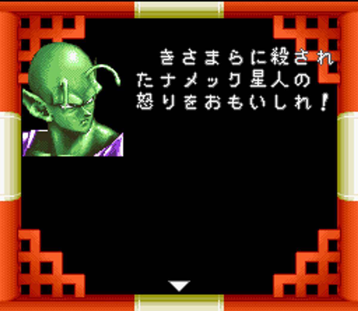 Dragon Ball Z: Hyper Dimension ROM - SNES screenshot 6