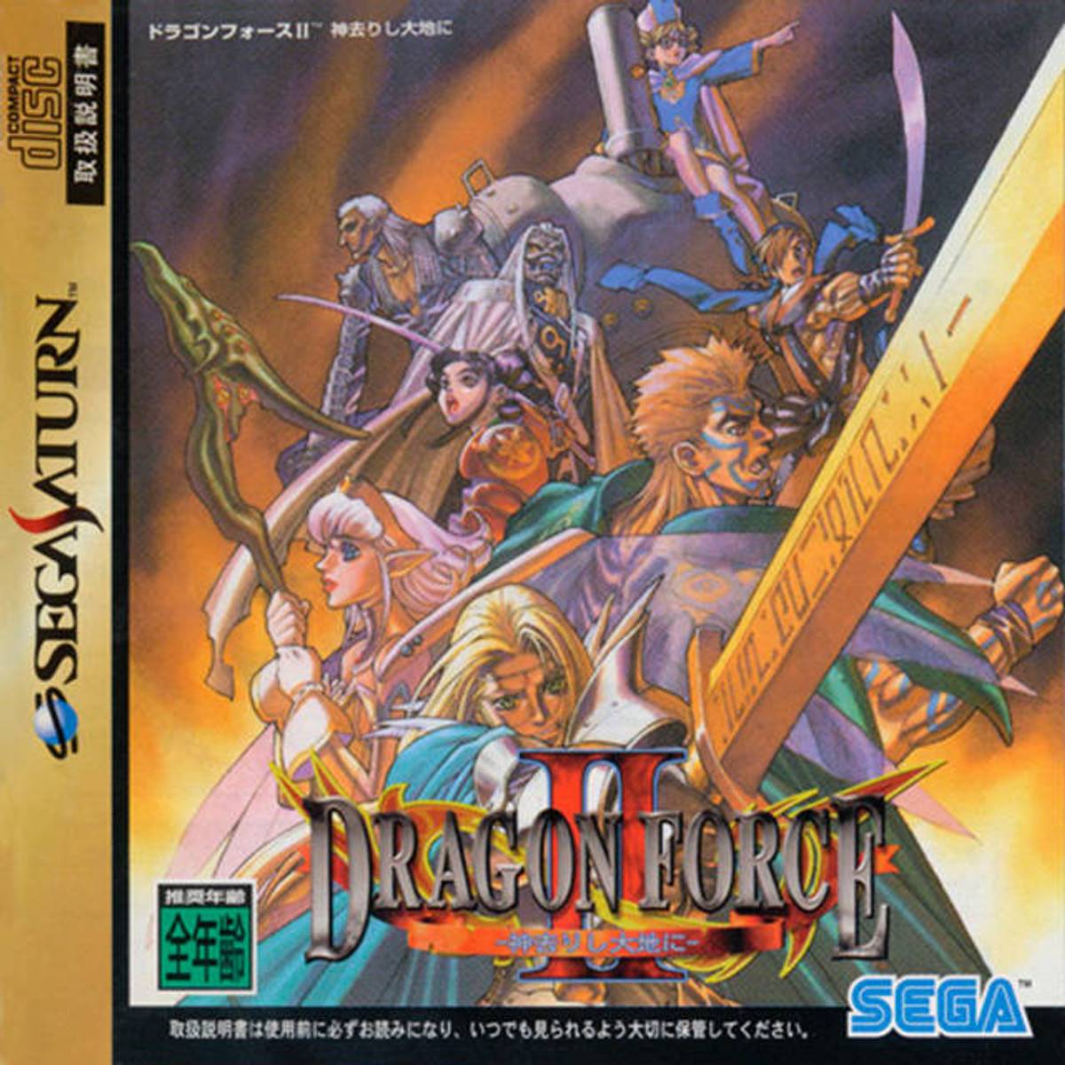 Download Torrent Dragon Force II: Kamisarishi Daichi ni ISO – Saturn