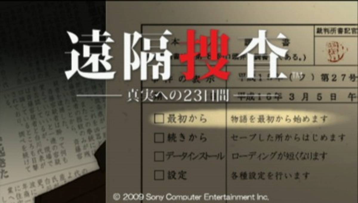 Enkaku Sōsa: Shinjitsu e no 23 Hiai ISO - PSP screenshot 1