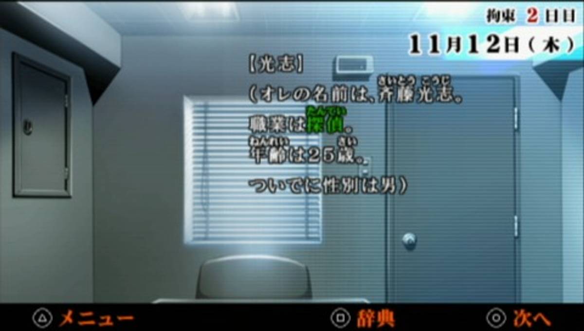 Enkaku Sōsa: Shinjitsu e no 23 Hiai ISO - PSP screenshot 10