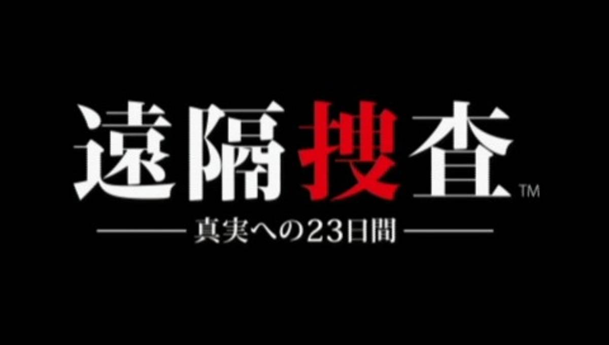 Enkaku Sōsa: Shinjitsu e no 23 Hiai ISO - PSP screenshot 8
