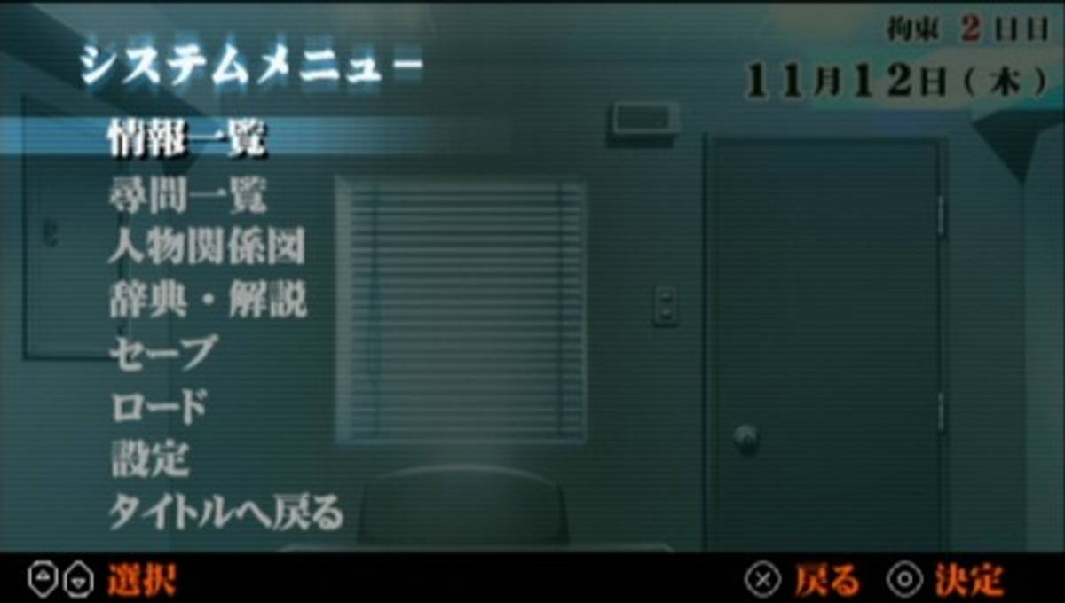 Enkaku Sōsa: Shinjitsu e no 23 Hiai ISO - PSP screenshot 9