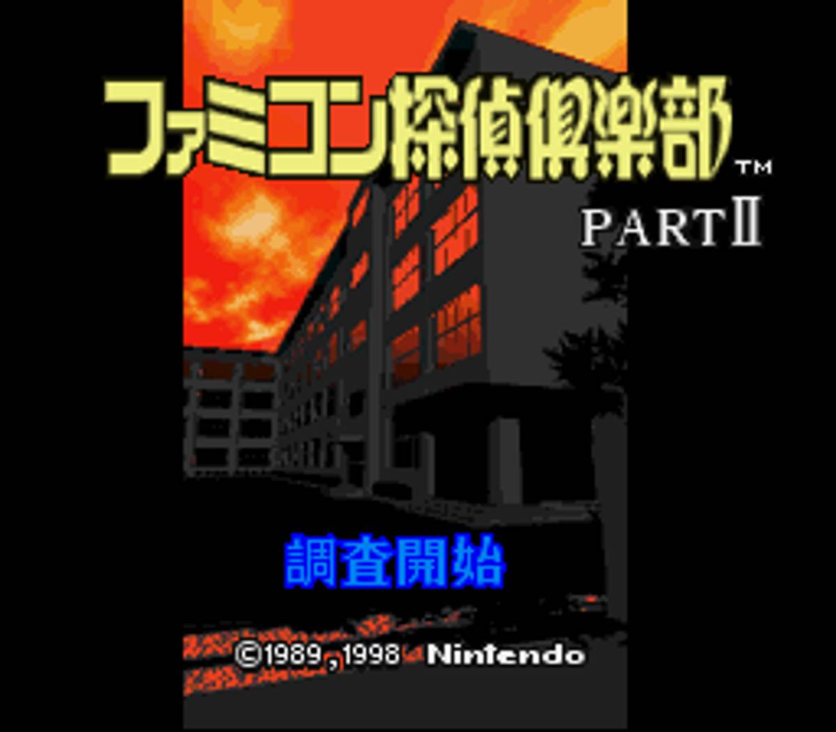Famicom Tantei Club Part II: Ushiro ni Tatsu Shōjo ROM - SNES screenshot 2
