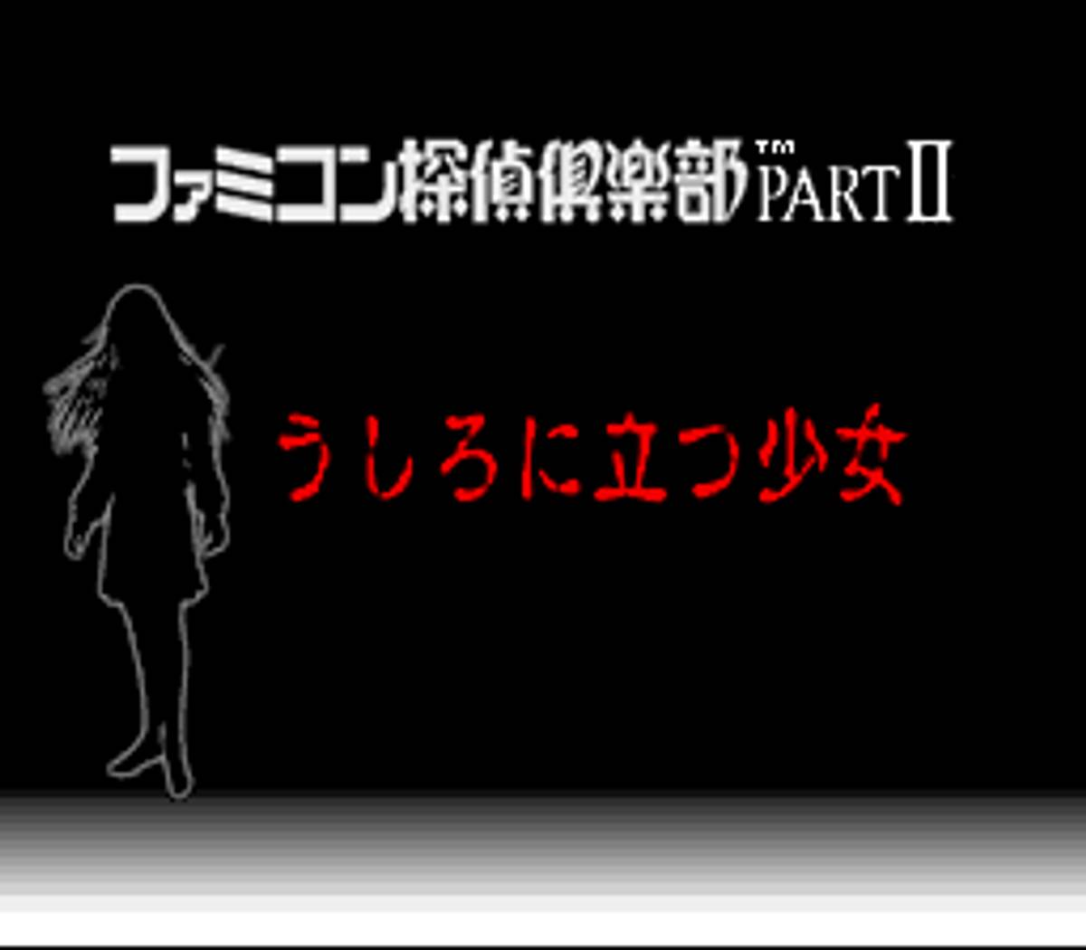 Famicom Tantei Club Part II: Ushiro ni Tatsu Shōjo ROM - SNES screenshot 8