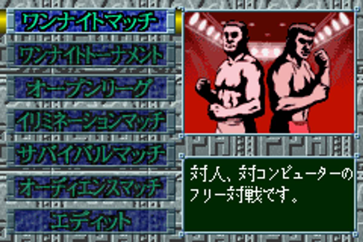 Fire Pro Wrestling ROM - GBA screenshot 2