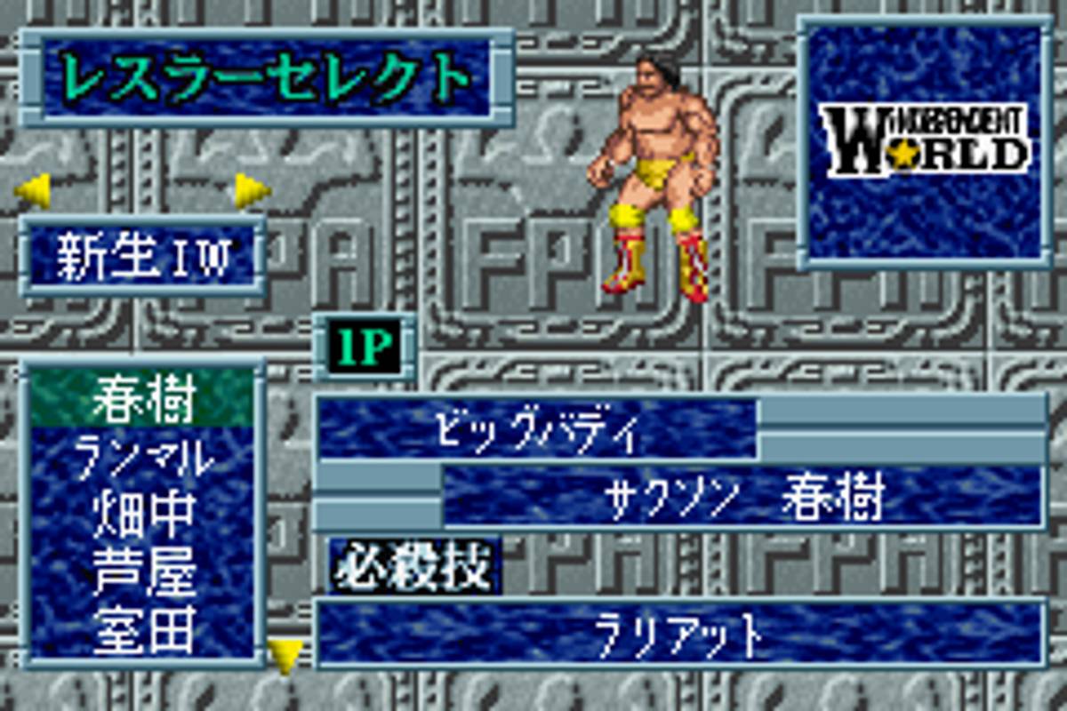 Fire Pro Wrestling ROM - GBA screenshot 3
