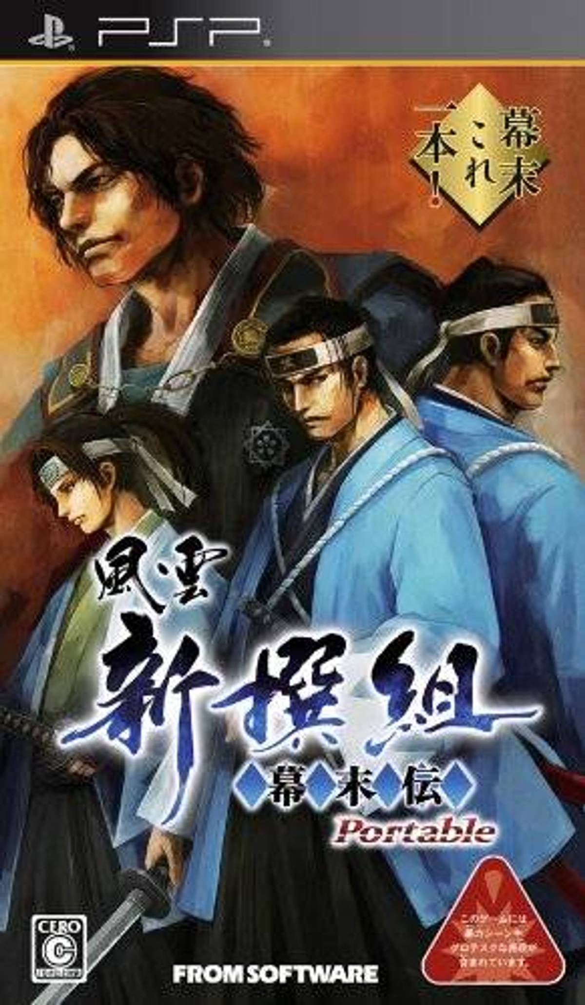 Download Torrent Fu-un Shinsengumi Bakumatsuden Portable ISO – PSP