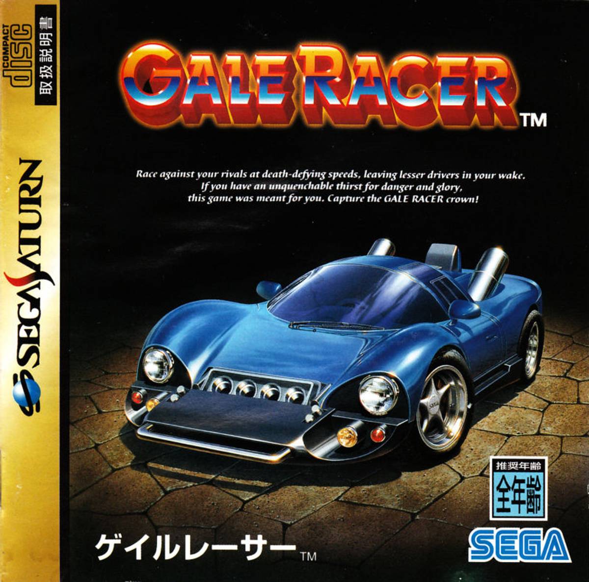 Download Torrent Gale Racer ISO – Saturn