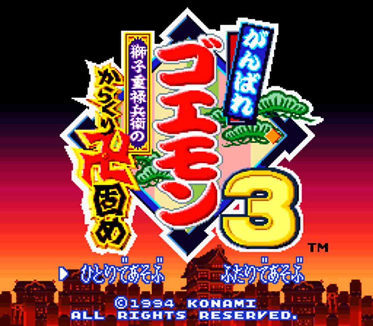 Ganbare Goemon 3: Shishi Jūrokubee no Karakuri Manji-gatame ROM - SNES screenshot 1