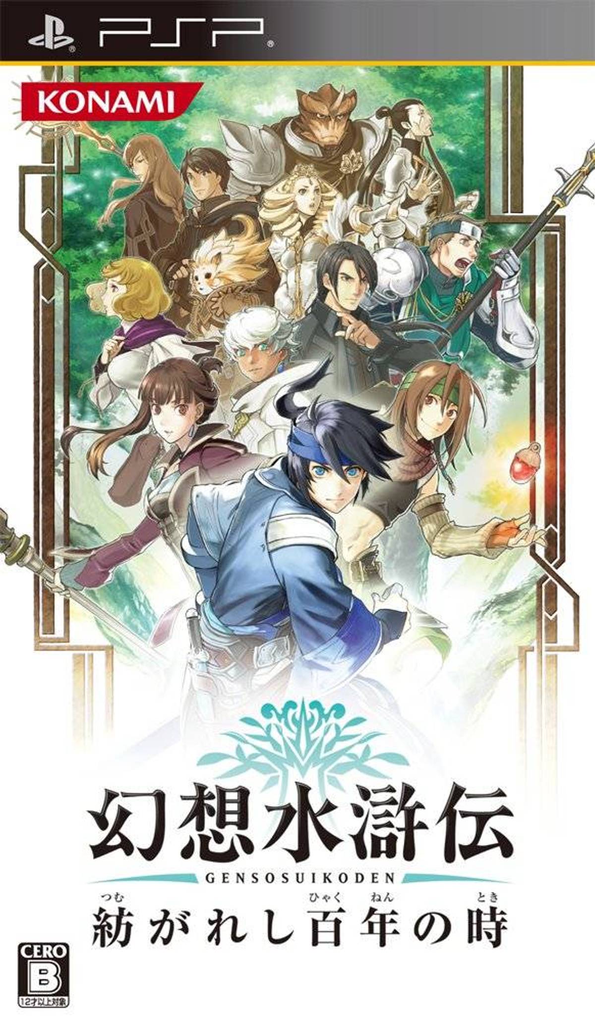 Download Torrent Genso Suikoden: Tsumugareshi Hyakunen no Toki ISO – PSP