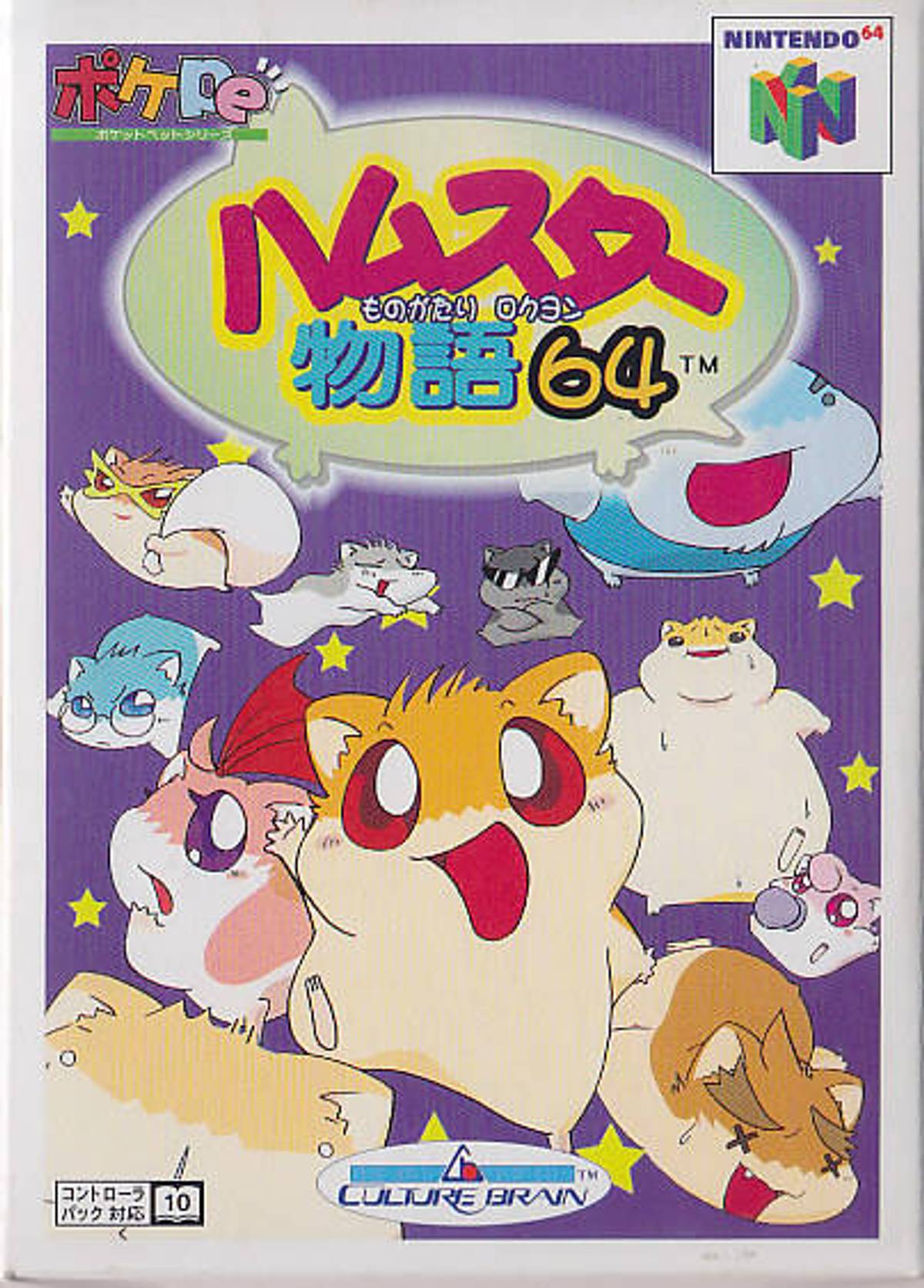 Download Torrent Hamster Monogatari 64 ROM – N64