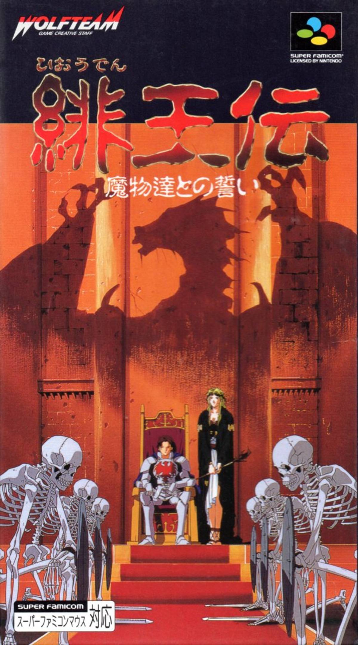 Download Torrent Hiouden: Mamonotachi to no Chikai ROM – SNES
