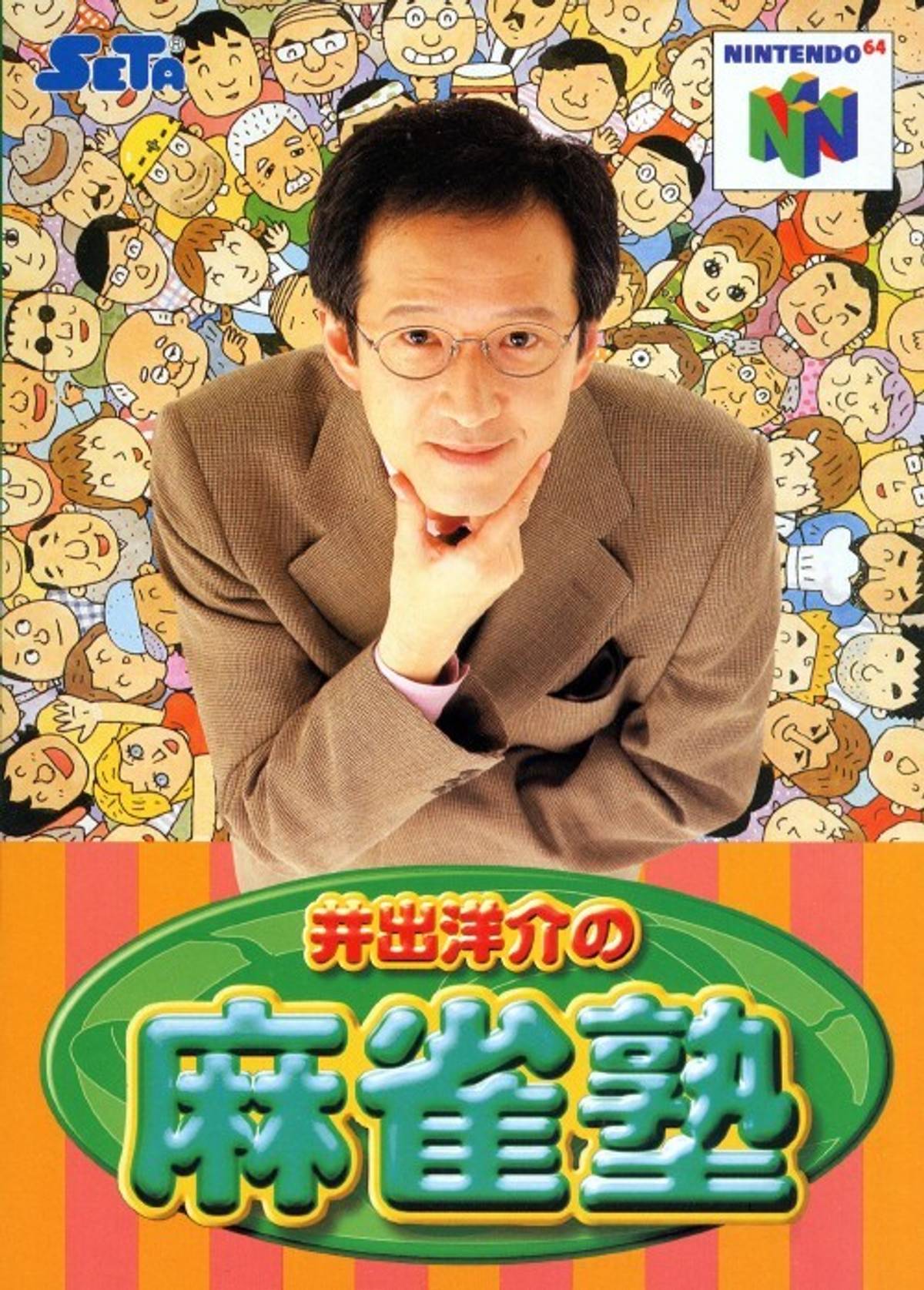 Download Torrent Ide Yosuke no Mahjong Juku ROM – N64