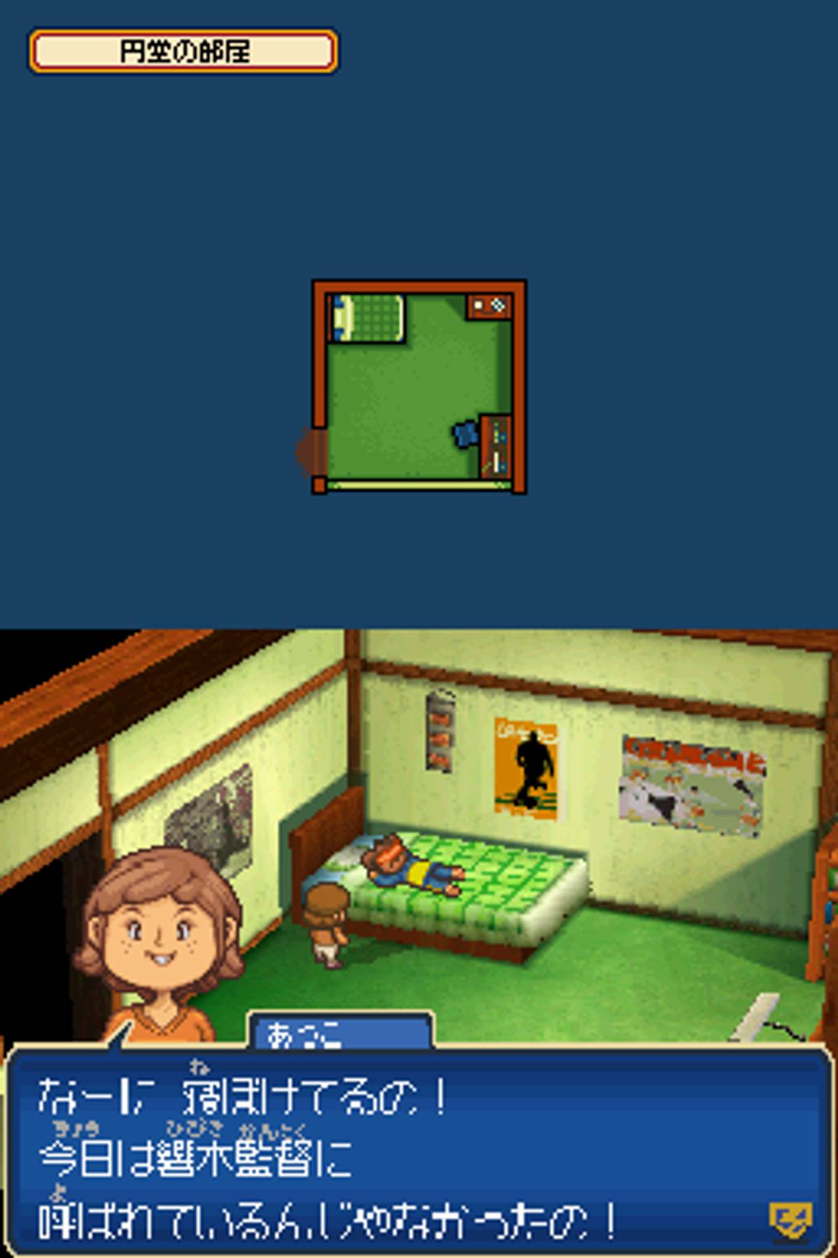 Inazuma Eleven 3: Lightning Bolt ROM - NDS screenshot 8