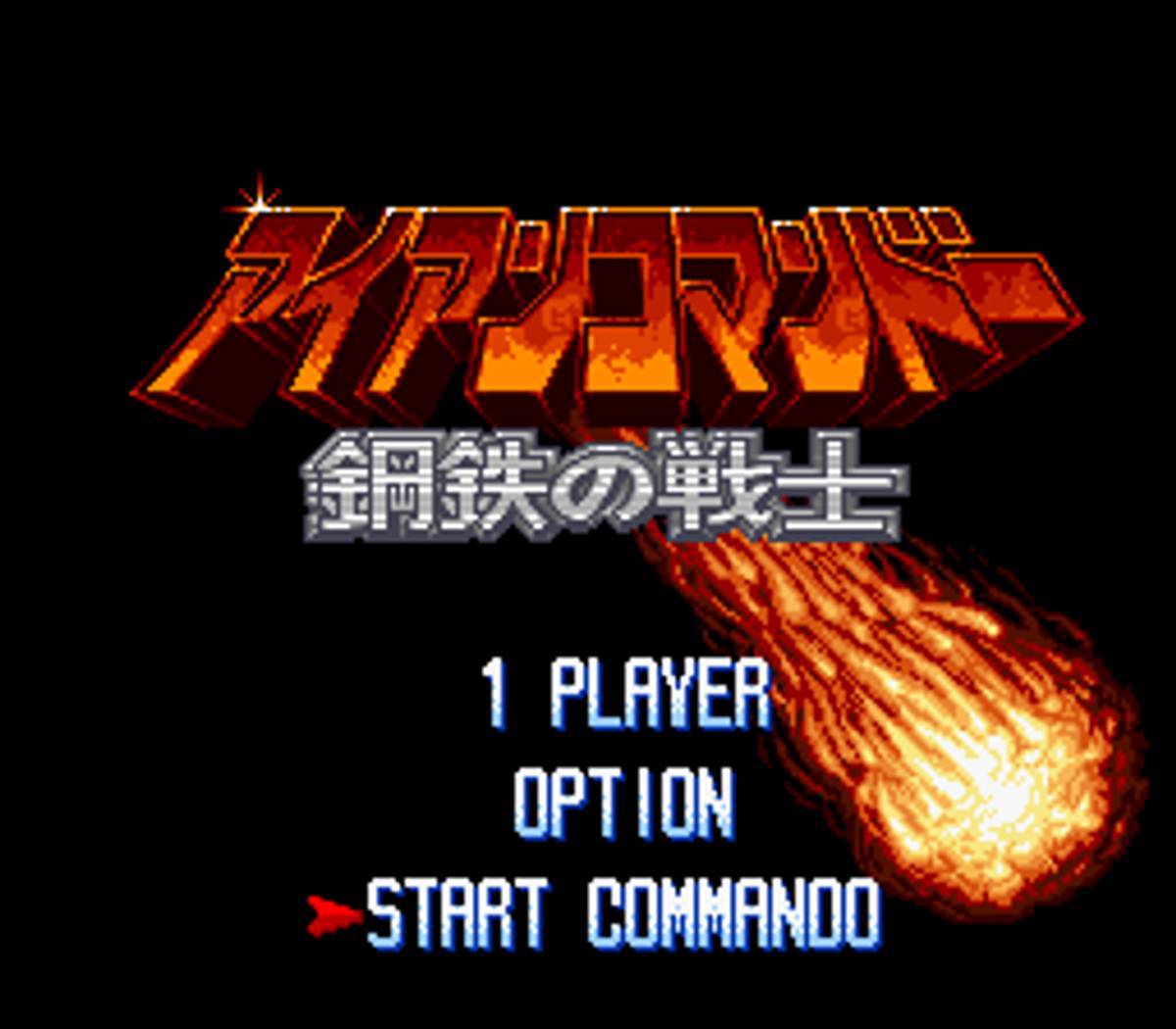 Iron Commando: Kōtetsu no Senshi ROM - SNES screenshot 1