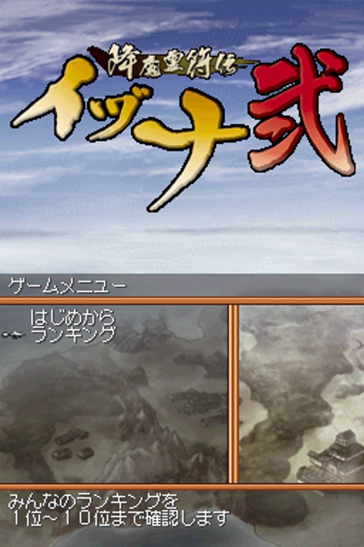 Izuna 2: The Unemployed Ninja Returns ROM - NDS screenshot 4